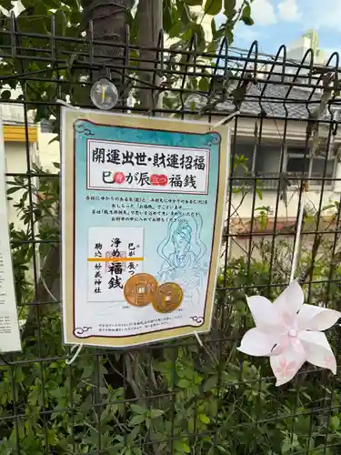 駒込妙義神社(東京都)