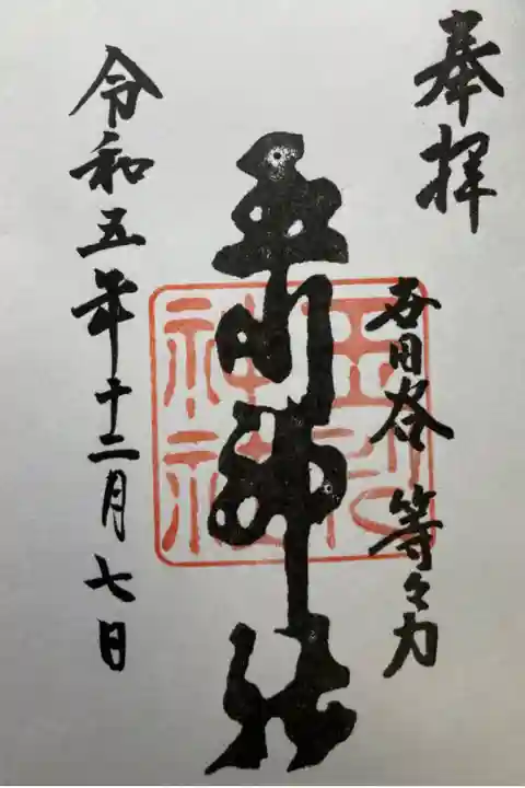 直書き