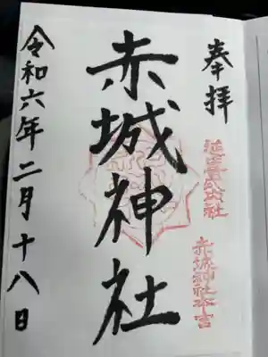 赤城神社(三夜沢町)(群馬県)