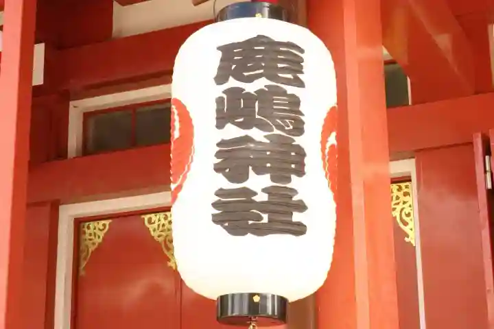 鹿嶋神社の{uncategorized: "未分類", other: "その他", undefined: "問題あり", building: "その他建物", grave: "お墓", sacred_gate: "鳥居", guardian: "狛犬", statue: "像", buddha: "仏像", history: "歴史", nature: "自然", garden: "庭園", animal: "動物", pagoda: "塔", temizu: "手水舎", mountain_gate: "山門・神門", sanctuary: "本殿・本堂", subordinate: "末社・摂社", art: "芸術", scenery: "景色", jizo: "地蔵", ema: "絵馬", goshuin: "御朱印", omikuji: "おみくじ", items: "授与品その他", amulet: "お守り", goshuincho: "御朱印帳", eats: "食事", festival: "お祭り", votive_dance: "神楽", shichigosan: "七五三参", wedding: "結婚式", experience: "体験その他", initially: "初詣", around: "周辺", anti_infection: "感染症対策"}