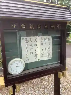 玉林寺（小牧観音）のその他建物