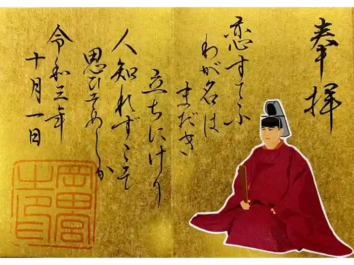 岡田神社の御朱印