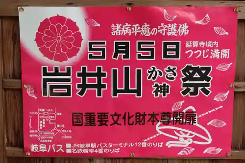 延算寺(岐阜県)