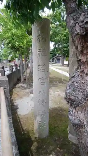 若宮八幡神社のその他建物