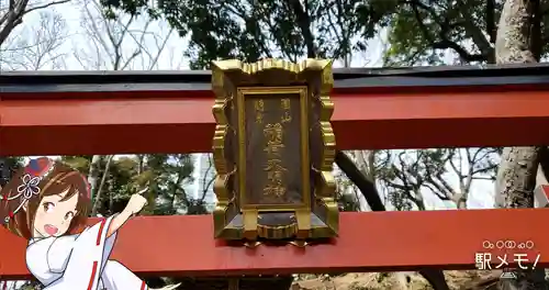 円山随身稲荷大明神のその他建物