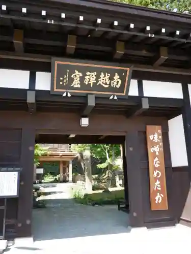 関興寺の山門