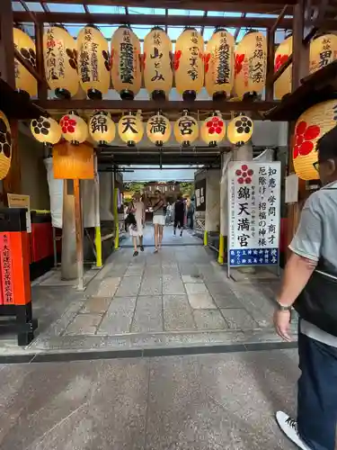 錦天満宮(京都府)