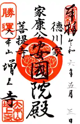 増上寺(東京都)