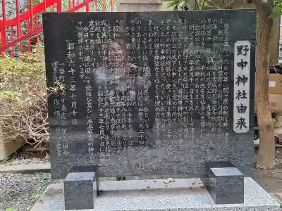 野中神社の{uncategorized: "未分類", other: "その他", undefined: "問題あり", building: "その他建物", grave: "お墓", sacred_gate: "鳥居", guardian: "狛犬", statue: "像", buddha: "仏像", history: "歴史", nature: "自然", garden: "庭園", animal: "動物", pagoda: "塔", temizu: "手水舎", mountain_gate: "山門・神門", sanctuary: "本殿・本堂", subordinate: "末社・摂社", art: "芸術", scenery: "景色", jizo: "地蔵", ema: "絵馬", goshuin: "御朱印", omikuji: "おみくじ", items: "授与品その他", amulet: "お守り", goshuincho: "御朱印帳", eats: "食事", festival: "お祭り", votive_dance: "神楽", shichigosan: "七五三参", wedding: "結婚式", experience: "体験その他", initially: "初詣", around: "周辺", anti_infection: "感染症対策"}