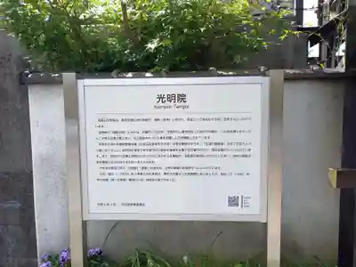 光明院(東京都)