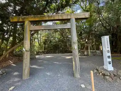 倭姫宮（皇大神宮別宮）(三重県)