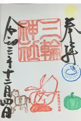 ホシノ君の御朱印です。
ユキウサギにかぼちゃ、丑年も今月限りですね
そういえば、雪うさぎが作れるほど降雪していないなぁと振り返る…