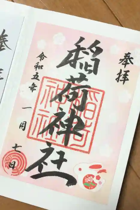 河原町稲荷神社の御朱印