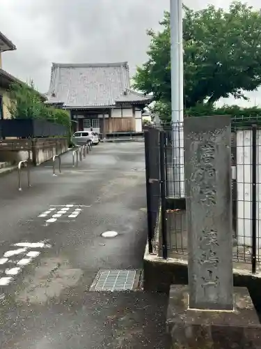 龍前院(神奈川県)