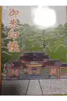霧島神社の御朱印帳
