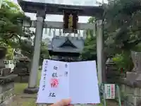 白根神社(新潟県)