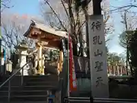 待乳山聖天(本龍院)(東京都)