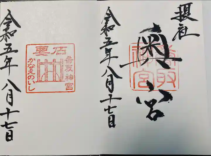 香取神宮(千葉県)