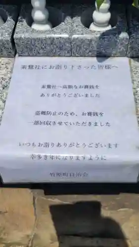 素鵞神社(愛媛県)