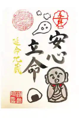 延命地蔵★限定御朱印『古のことば』
潮音院ご本尊様「延命地蔵菩薩」
多くの禅語をご用意しておりますので、美しいことばにお触れください✨
禅語の解説も添えております🐾