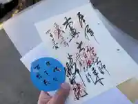 観智院の御朱印