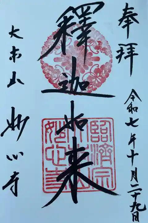 妙心寺(妙心禅寺)(京都府)