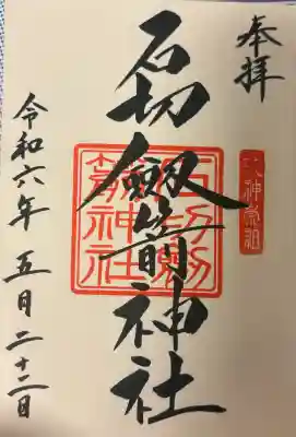 石切劔箭神社の{uncategorized: "未分類", other: "その他", undefined: "問題あり", building: "その他建物", grave: "お墓", sacred_gate: "鳥居", guardian: "狛犬", statue: "像", buddha: "仏像", history: "歴史", nature: "自然", garden: "庭園", animal: "動物", pagoda: "塔", temizu: "手水舎", mountain_gate: "山門・神門", sanctuary: "本殿・本堂", subordinate: "末社・摂社", art: "芸術", scenery: "景色", jizo: "地蔵", ema: "絵馬", goshuin: "御朱印", omikuji: "おみくじ", items: "授与品その他", amulet: "お守り", goshuincho: "御朱印帳", eats: "食事", festival: "お祭り", votive_dance: "神楽", shichigosan: "七五三参", wedding: "結婚式", experience: "体験その他", initially: "初詣", around: "周辺", anti_infection: "感染症対策"}