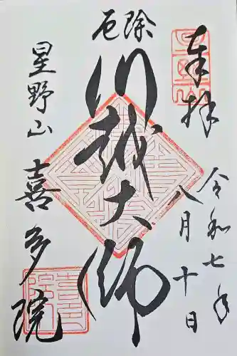 喜多院の{uncategorized: "未分類", other: "その他", undefined: "問題あり", building: "その他建物", grave: "お墓", sacred_gate: "鳥居", guardian: "狛犬", statue: "像", buddha: "仏像", history: "歴史", nature: "自然", garden: "庭園", animal: "動物", pagoda: "塔", temizu: "手水舎", mountain_gate: "山門・神門", sanctuary: "本殿・本堂", subordinate: "末社・摂社", art: "芸術", scenery: "景色", jizo: "地蔵", ema: "絵馬", goshuin: "御朱印", omikuji: "おみくじ", items: "授与品その他", amulet: "お守り", goshuincho: "御朱印帳", eats: "食事", festival: "お祭り", votive_dance: "神楽", shichigosan: "七五三参", wedding: "結婚式", experience: "体験その他", initially: "初詣", around: "周辺", anti_infection: "感染症対策"}