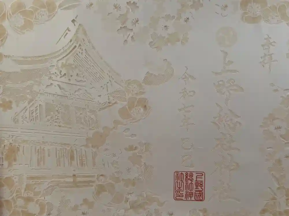 上野総社神社の御朱印