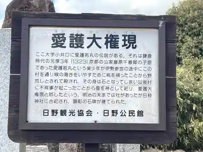 愛護大権現(滋賀県)