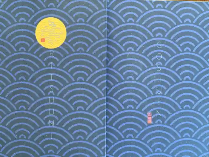 日頭山　立雲寺の御朱印