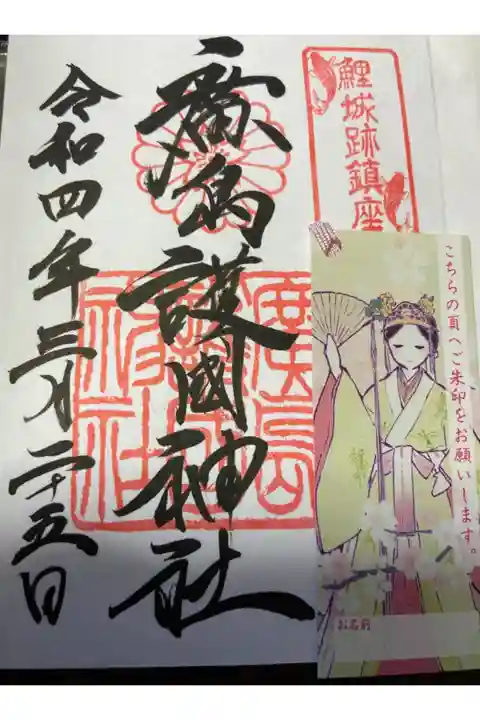 護國神社巡り始めました。最初は地元廣島護國神社。