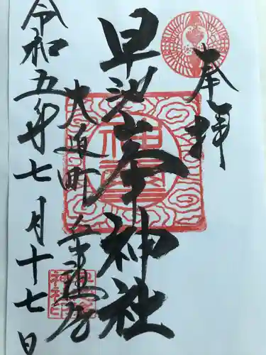 早池峯神社(岩手県)