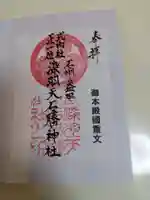 染羽天石勝神社(島根県)