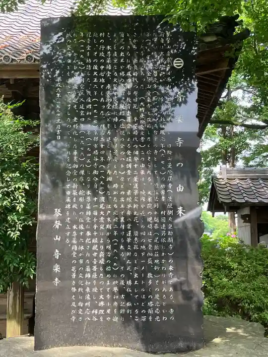 音楽寺(愛知県)