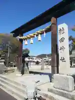 龍田神社の鳥居