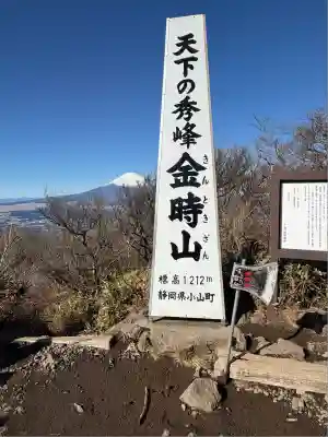 公時神社(神奈川県)