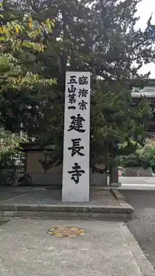 建長寺(神奈川県)