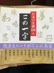 妙成寺(石川県)