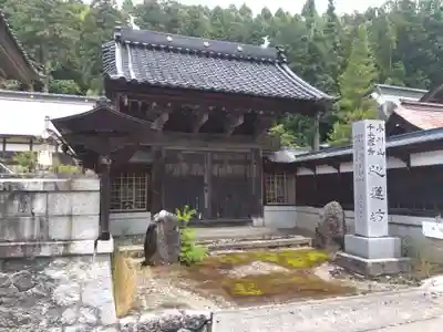 心蓮坊(富山県)