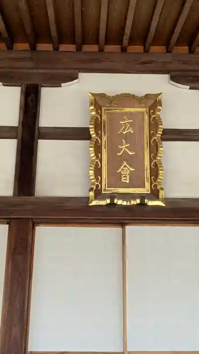 萬福寺(滋賀県)