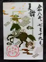 白山神社の御朱印