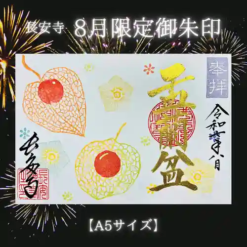 長安寺の御朱印