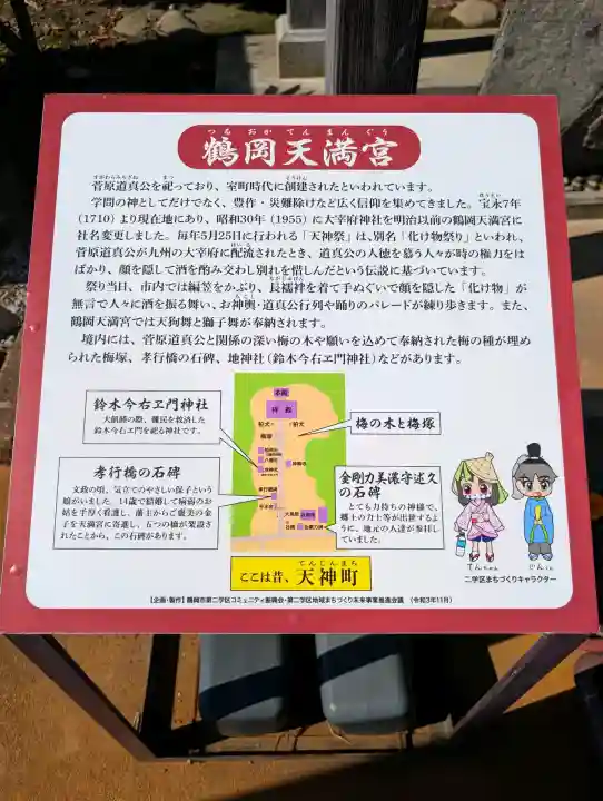 鶴岡天満宮(山形県)