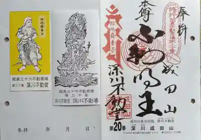 成田山深川不動堂（新勝寺東京別院）(東京都)