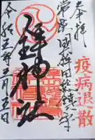 鉾神社(茨城県)