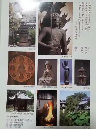 十輪院の授与品その他