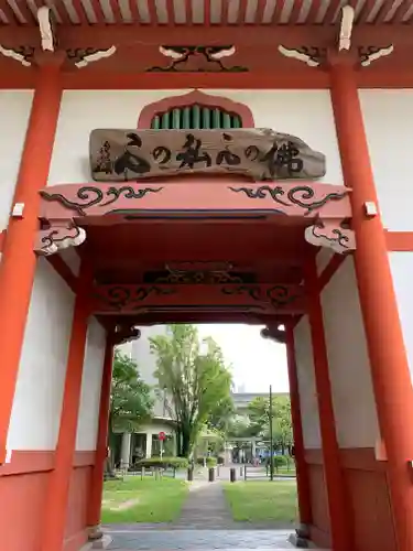 海清寺の山門・神門