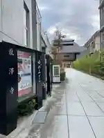 竜沢寺(東京都)