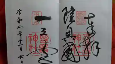 御朱印は書き置きでした。